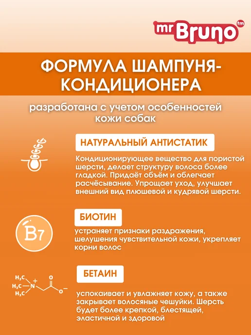 Mr.Bruno Шампунь для собак с мягкой шерстью Мягкий плюш, вариант, фото 4