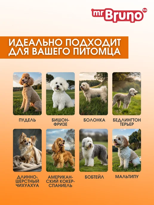 Mr.Bruno Шампунь для собак с мягкой шерстью Мягкий плюш, вариант, фото 7