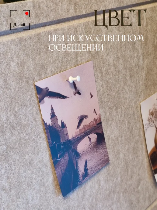 Делай Мудборд доска для заметок записей и фотографий из фетра, вариант, фото 4
