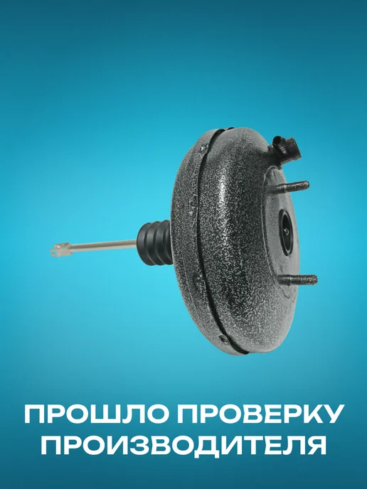 Doktor-Motor Вакуумный усилитель тормозов 2108 Премиум покрытие, вариант, фото 2