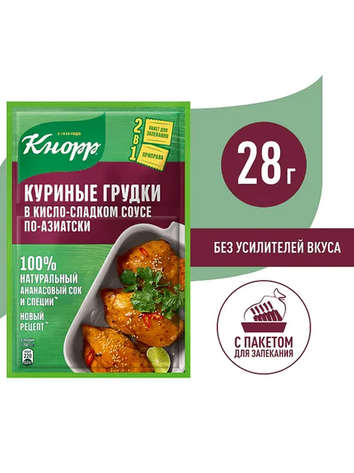 Knorr Приправа Куриные грудки в кисло-сладком соусе по-азиатски, вариант, фото 2