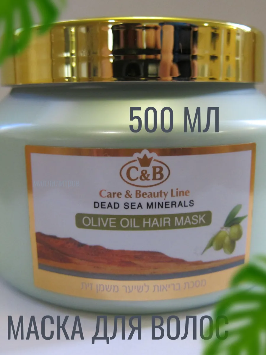Маска для волос с оливковым маслом, 500 мл