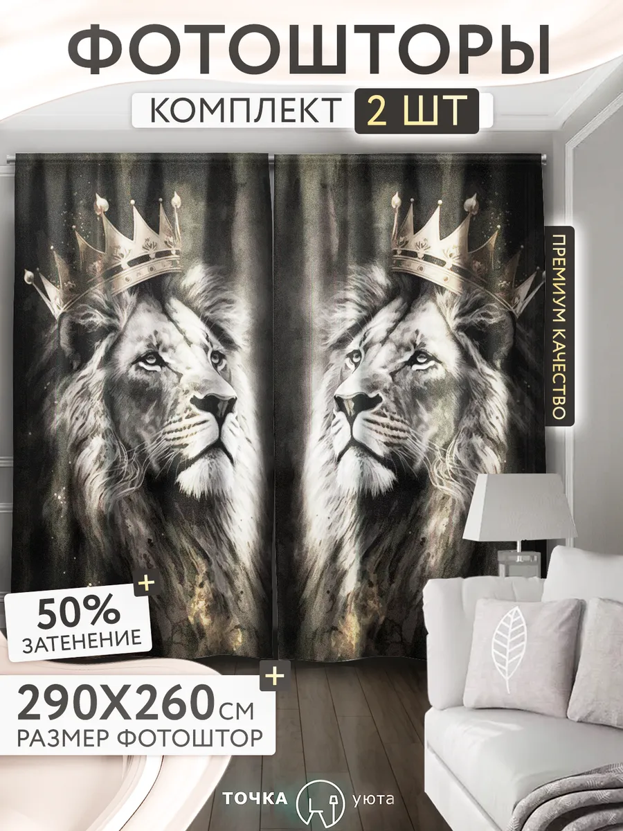 Фотошторы для гостиной в спальню плотные длинные, 2 шт