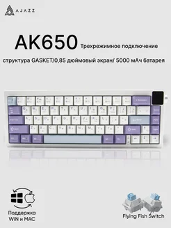 Ajazz AK650 Игровая клавиатура механическая AJAZZ 287093243 купить за 6 040 ₽ в интернет-магазине Wildberries