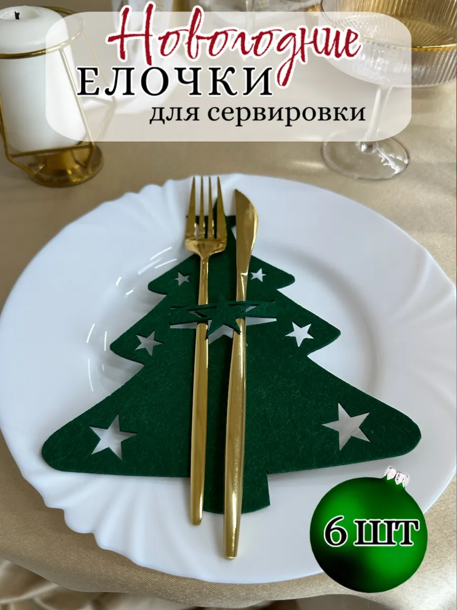 Украшения для стола на новый год 2025