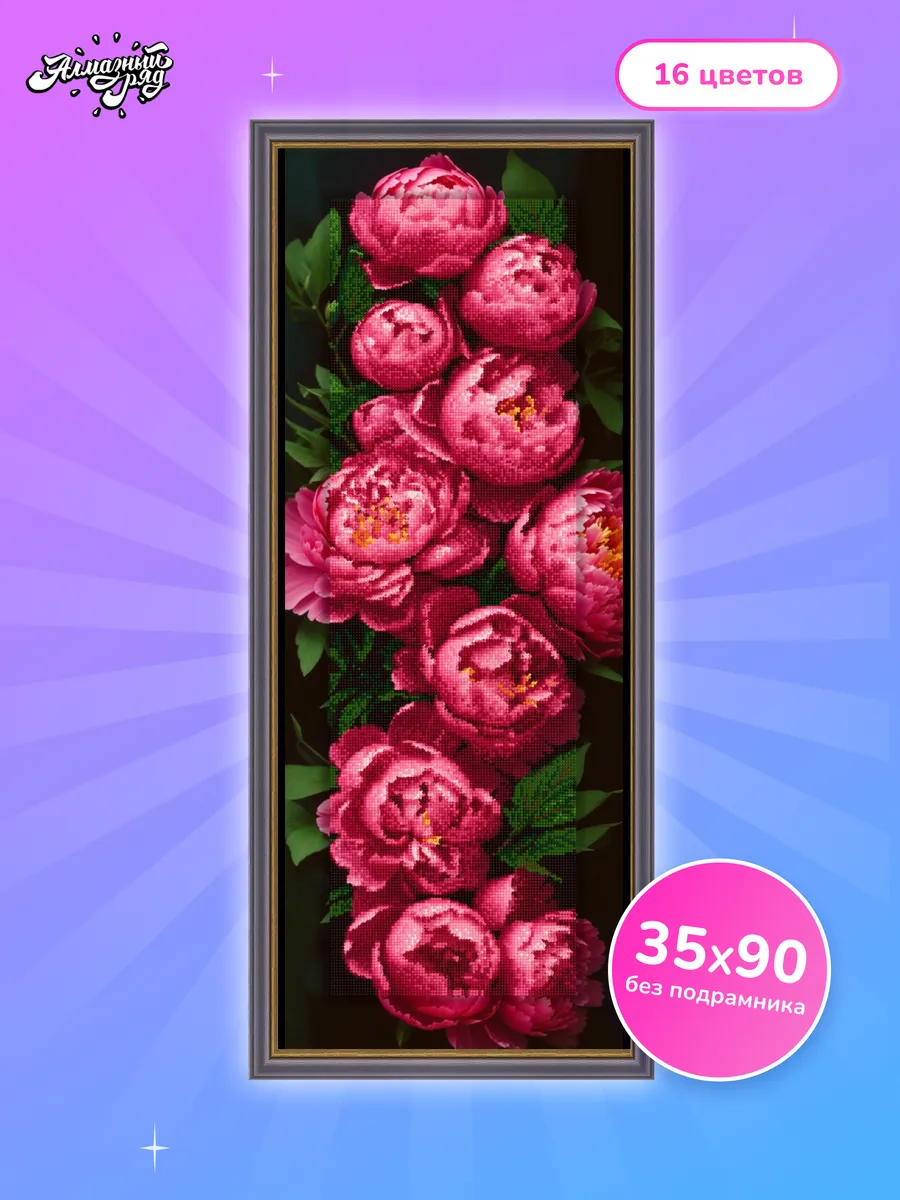 Алмазная мозаика без подрамника 35x90 см Розовые пионы