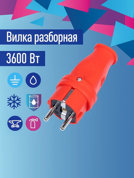 Космос Вилка электрическая разборная 16A IP44, вариант