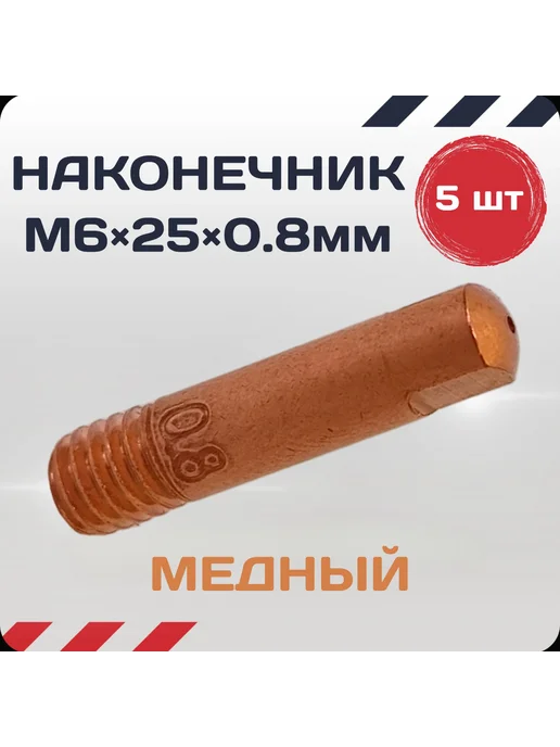 Аврора Ремкомплект для сварочного полуавтомата без газа 0.8мм, вариант, фото 5