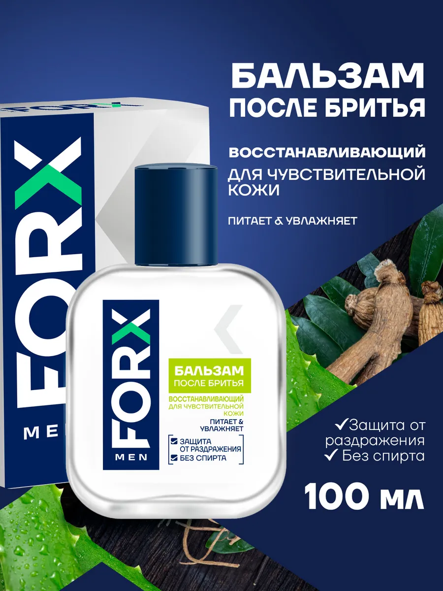 Бальзам после бритья Восстанавливающий 100 мл