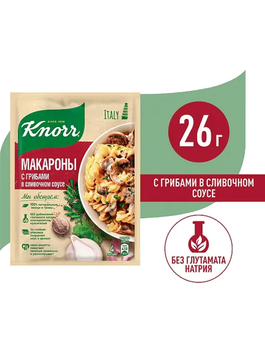 Knorr Приправа Макароны в сливочном соусе с грибами по итальянски, желтый, фото 2