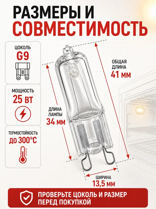 ТЕХЗИП Лампа духовки 25W, цоколь G9, 25 Вт, фото 2