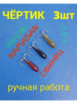 Набор чёртиков РУЧНОЙ РАБОТЫ на крючках KAMASAN 1 GOLD FISH35 287104019 купить за 941 ₽ в интернет-магазине Wildberries