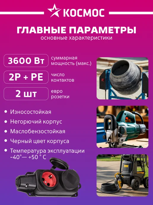 Космос Колодка для удлинителя 16А каучук IP44 2 гнезда черный, черный, фото 3