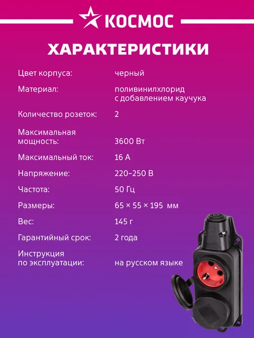 Космос Колодка для удлинителя 16А каучук IP44 2 гнезда черный, черный, фото 6