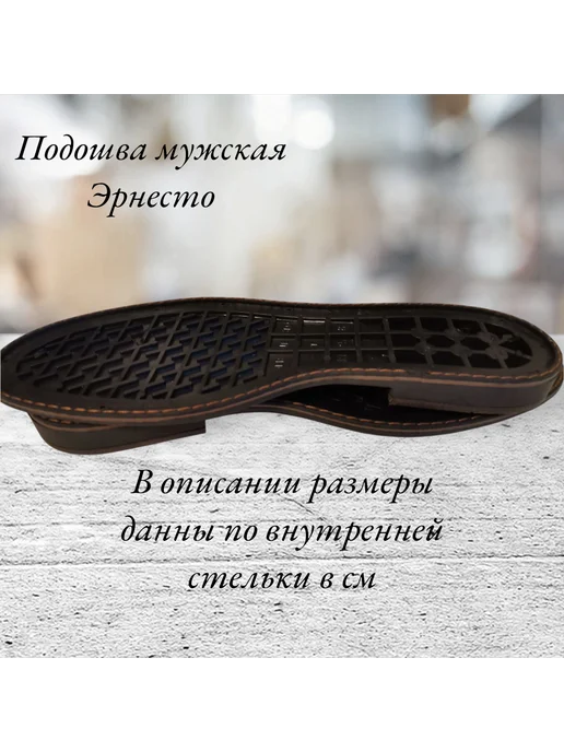 обувной дворик Мужская подошва для обуви Эрнесто, черный, фото 2