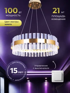 Люстра потолочная подвесная на кухню, прихожую и спальню LEDCITY 287106481 купить за 4 535 ₽ в интернет-магазине Wildberries
