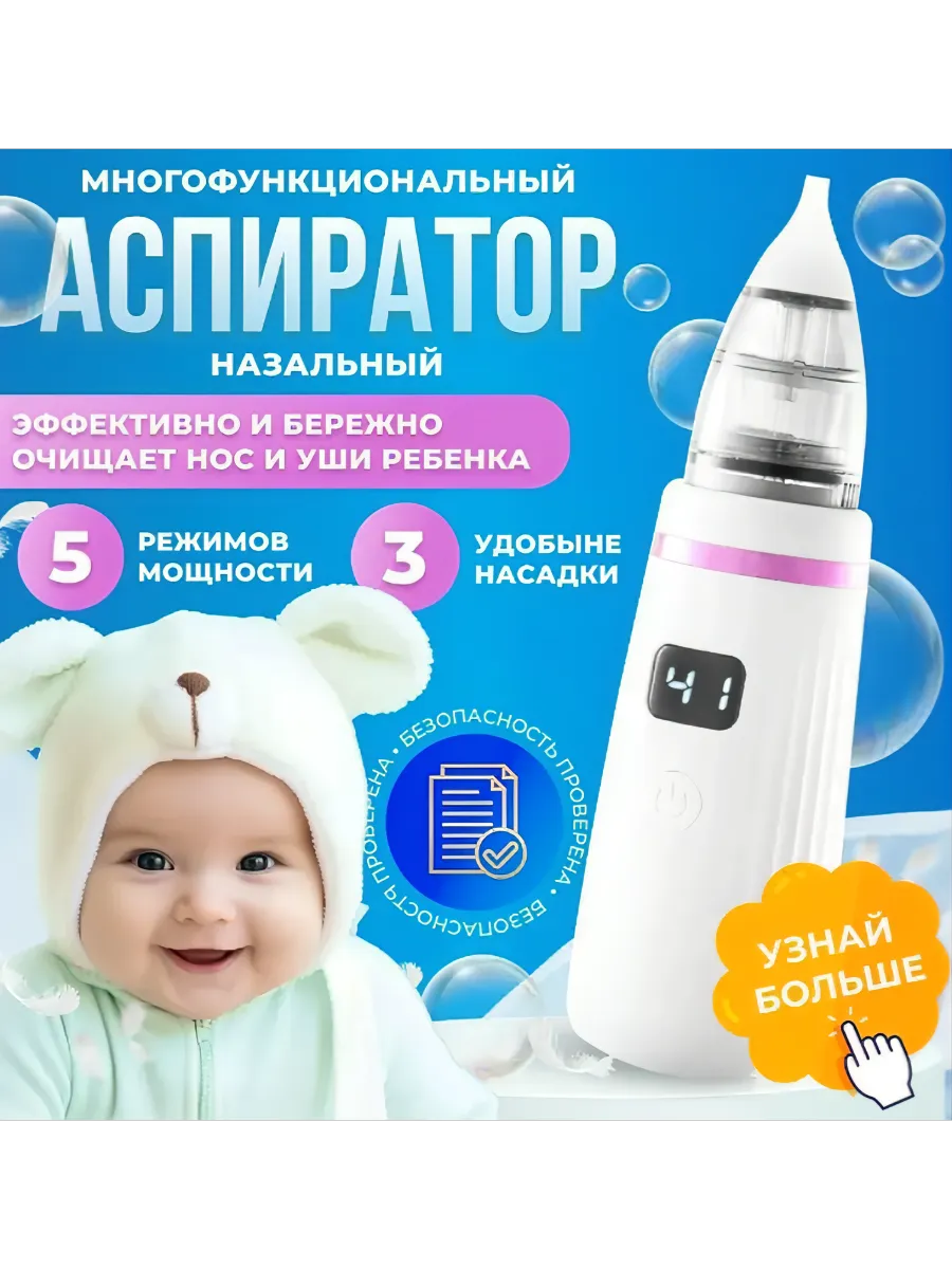 Аспиратор назальный...