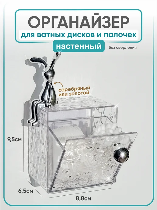 Milano Estetica Органайзер для ватных дисков и палочек, вариант