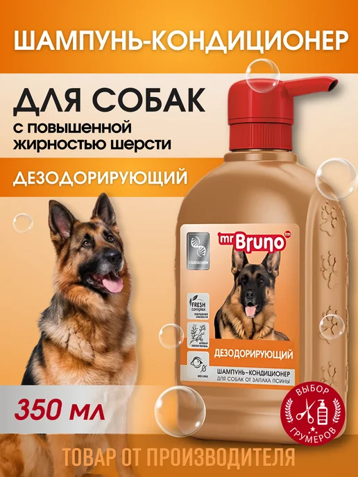 Mr.Bruno Шампунь для собак от запаха дезодорирующий, вариант