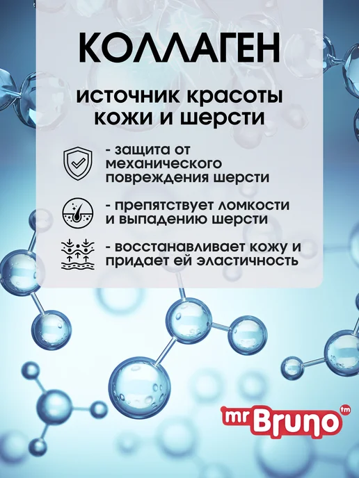 Mr.Bruno Шампунь для собак от запаха дезодорирующий, вариант, фото 2