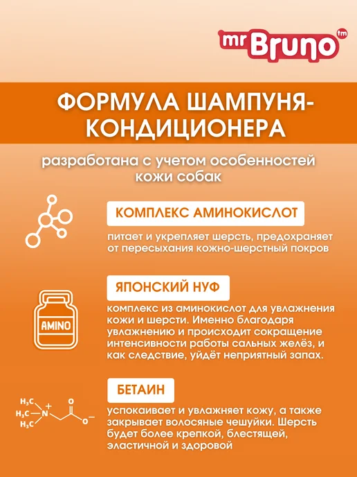 Mr.Bruno Шампунь для собак от запаха дезодорирующий, вариант, фото 6