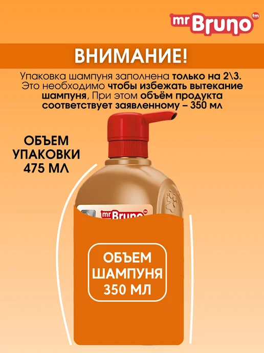 Mr.Bruno Шампунь для собак от запаха дезодорирующий, вариант, фото 7