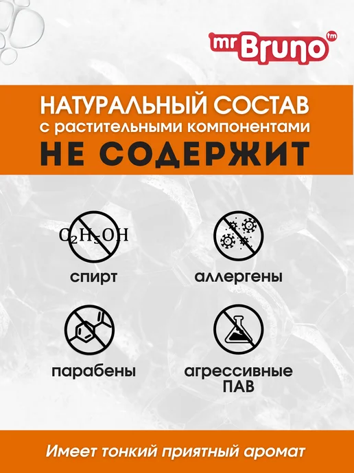 Mr.Bruno Шампунь для собак от запаха дезодорирующий, вариант, фото 8