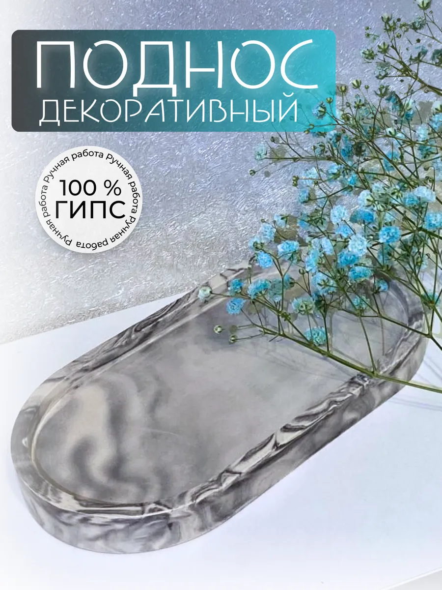 Поднос для...