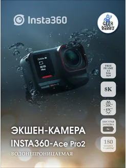 Экшн-камера Insta 360 ace pro 2 Insta360 287117768 купить за 78 526 ₽ в интернет-магазине Wildberries