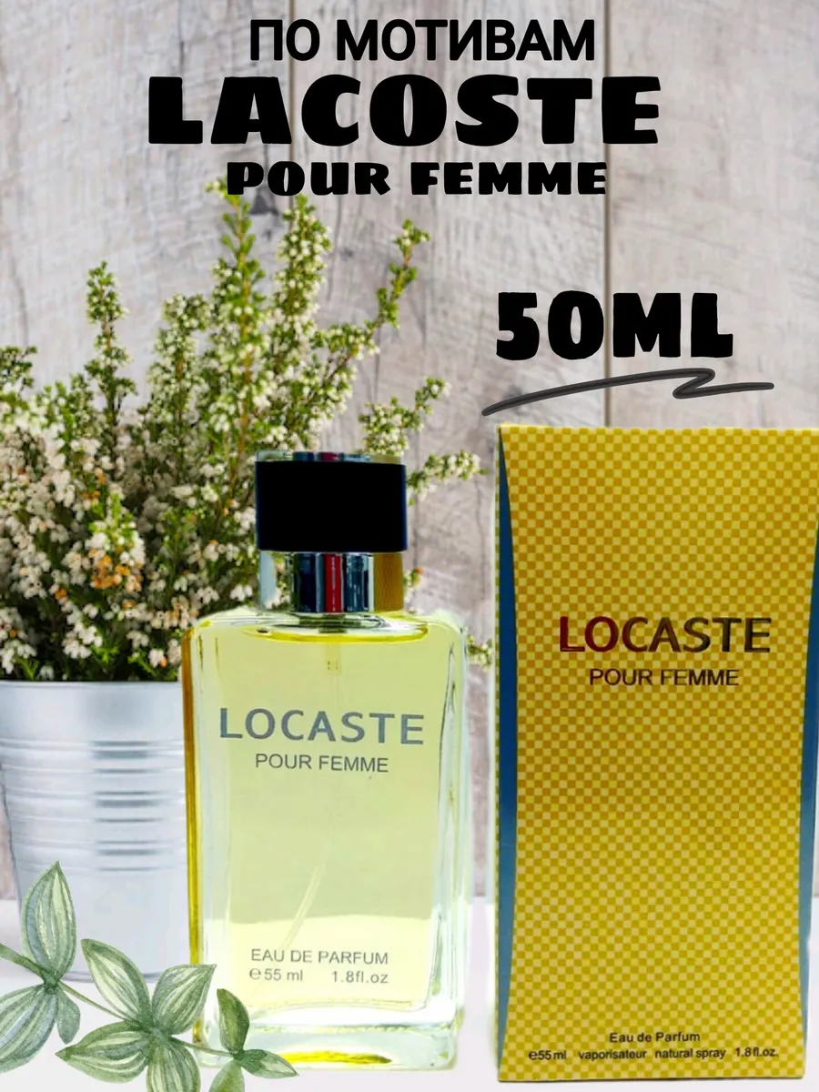 Духи Lacoste Pour Femme