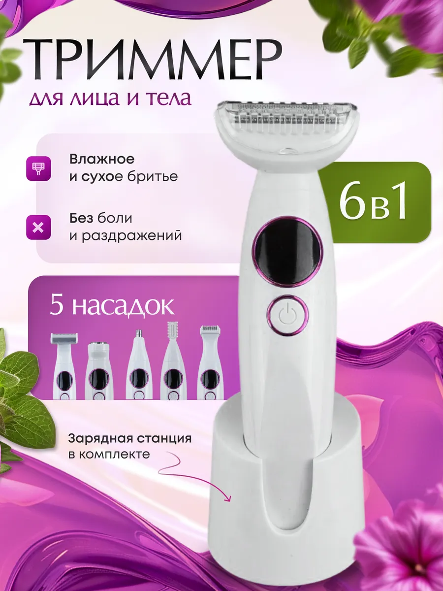 Электробритва...