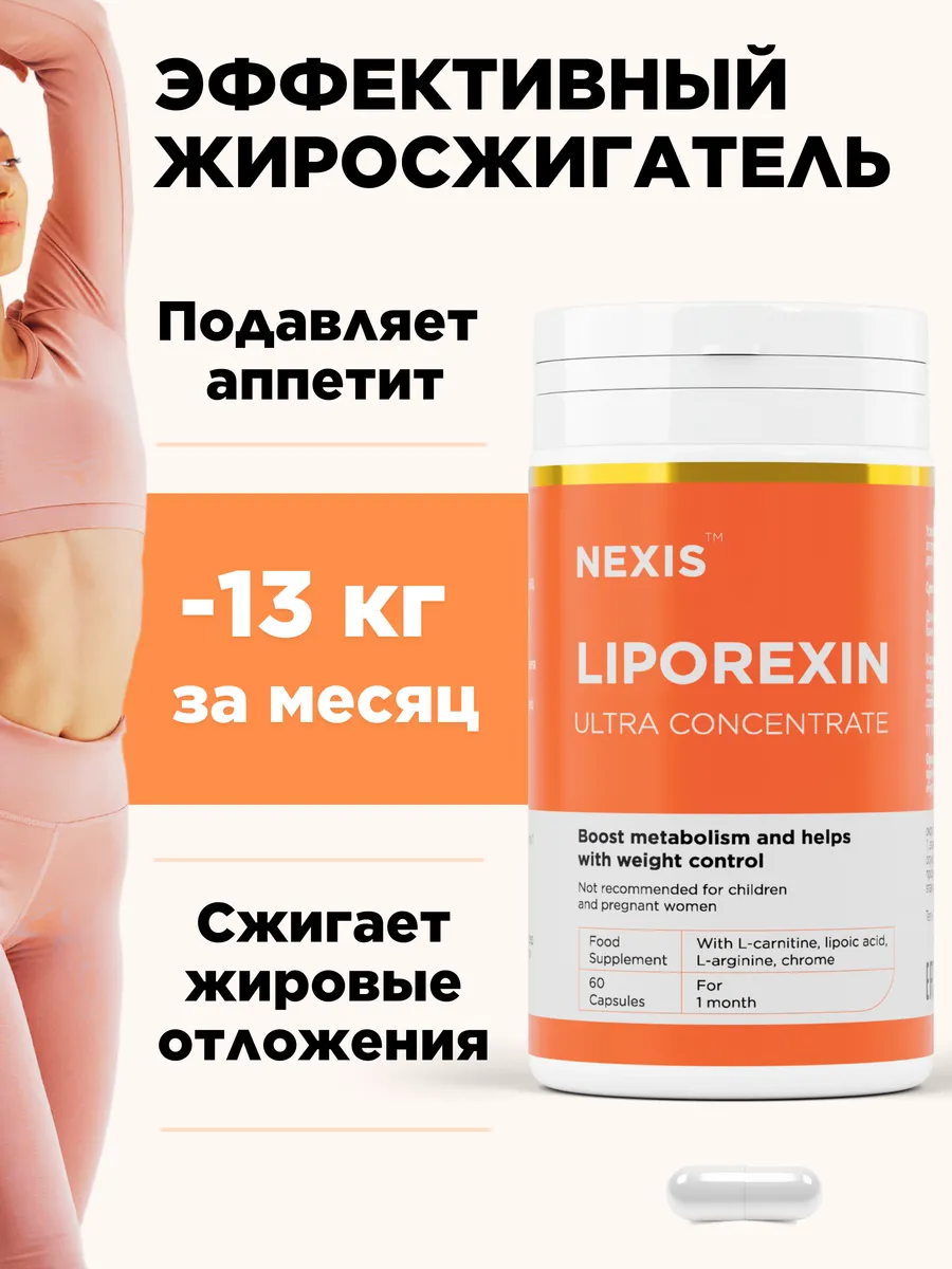 Для похудения...