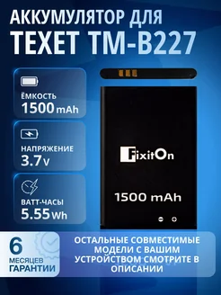 Аккумулятор для Texet TM-B227, TM-B226, TM-B302, 2 шт ELEMENT 287130597 купить за 1 012 ₽ в интернет-магазине Wildberries