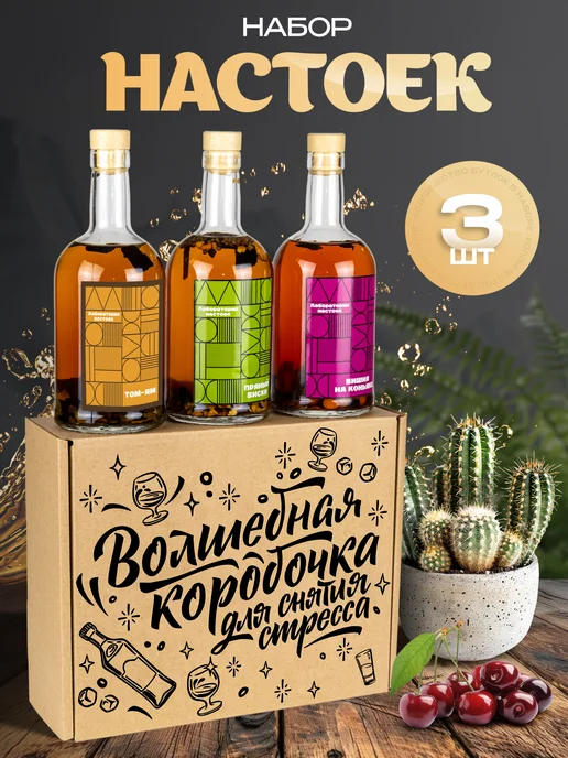 Wood Story Набор для приготовления настоек подарочный, вариант