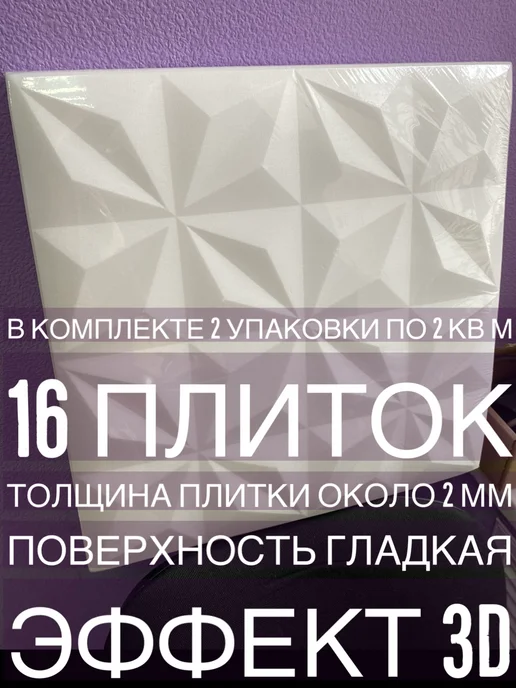 Антарес Плитка потолочная 3D, белый, фото 2