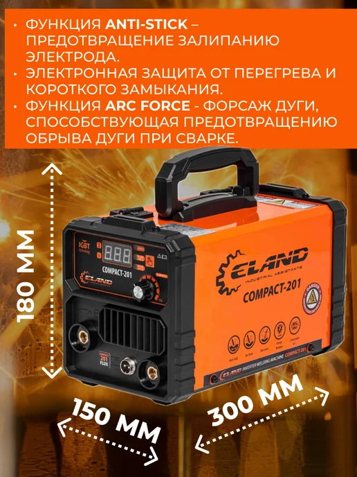 ELAND Сварочный полуавтомат COMPACT-201, ММА, FLUX, оранжевый, фото 2
