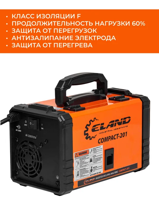 ELAND Сварочный полуавтомат COMPACT-201, ММА, FLUX, оранжевый, фото 3
