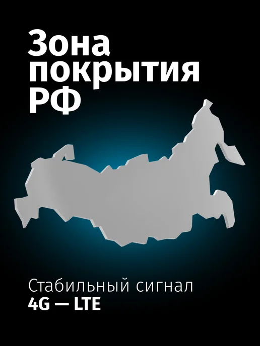 Сим карта с безлимитным интернетом для роутеров и модемов, вариант, фото 5
