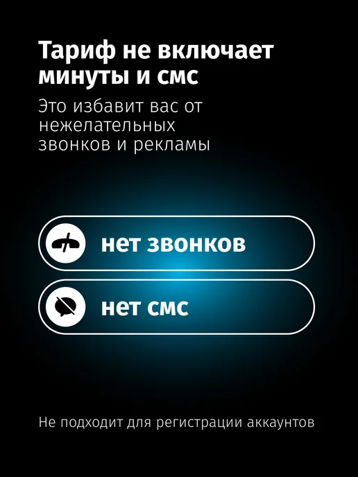 Сим карта с безлимитным интернетом для роутеров и модемов, вариант, фото 7