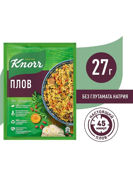 Knorr Приправа на второе для плова ароматная и пряная от Кнорр, желтый, фото 2