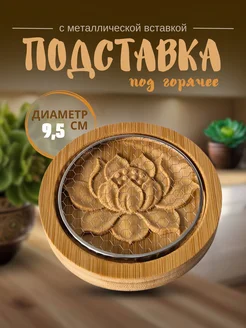 Подставка под горячее на стол под кружку, турку Южный ветер 287138525 купить за 412 ₽ в интернет‑магазине Wildberries