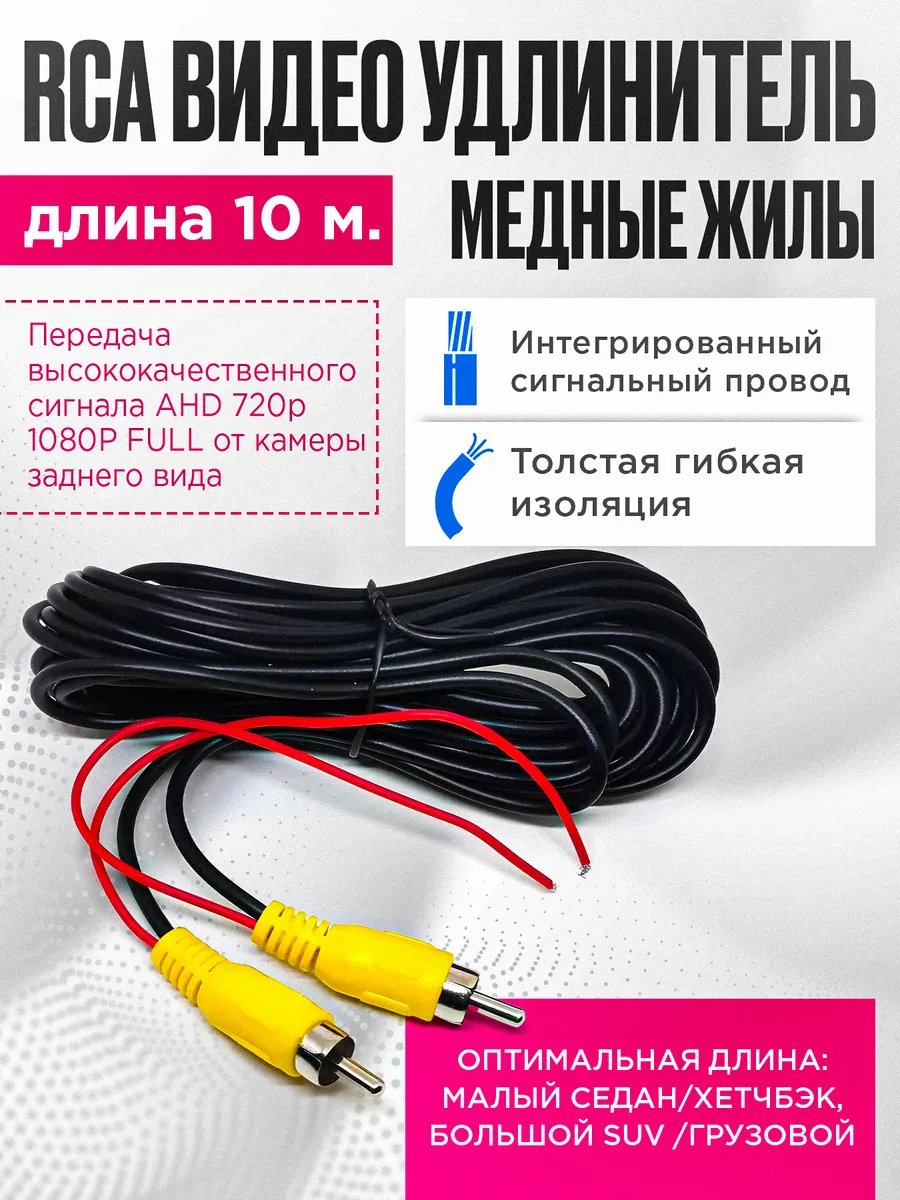 Провод камеры заднего вида