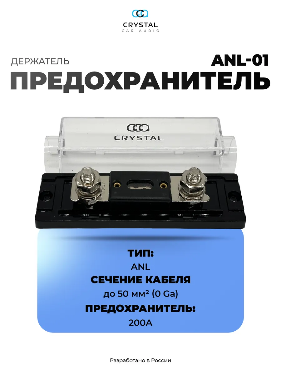 Предохранитель автомобильный 200А