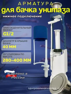 Арматура для сливного бачка унитаза с нижней подводкой Уклад 287141830 купить за 681 ₽ в интернет-магазине Wildberries