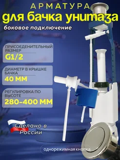 Арматура для сливного бачка унитаза с боковой подводкой Уклад 287144197 купить за 655 ₽ в интернет-магазине Wildberries