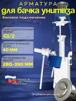 Арматура для сливного бачка унитаза с боковой подводкой Уклад 287145030 купить за 665 ₽ в интернет-магазине Wildberries