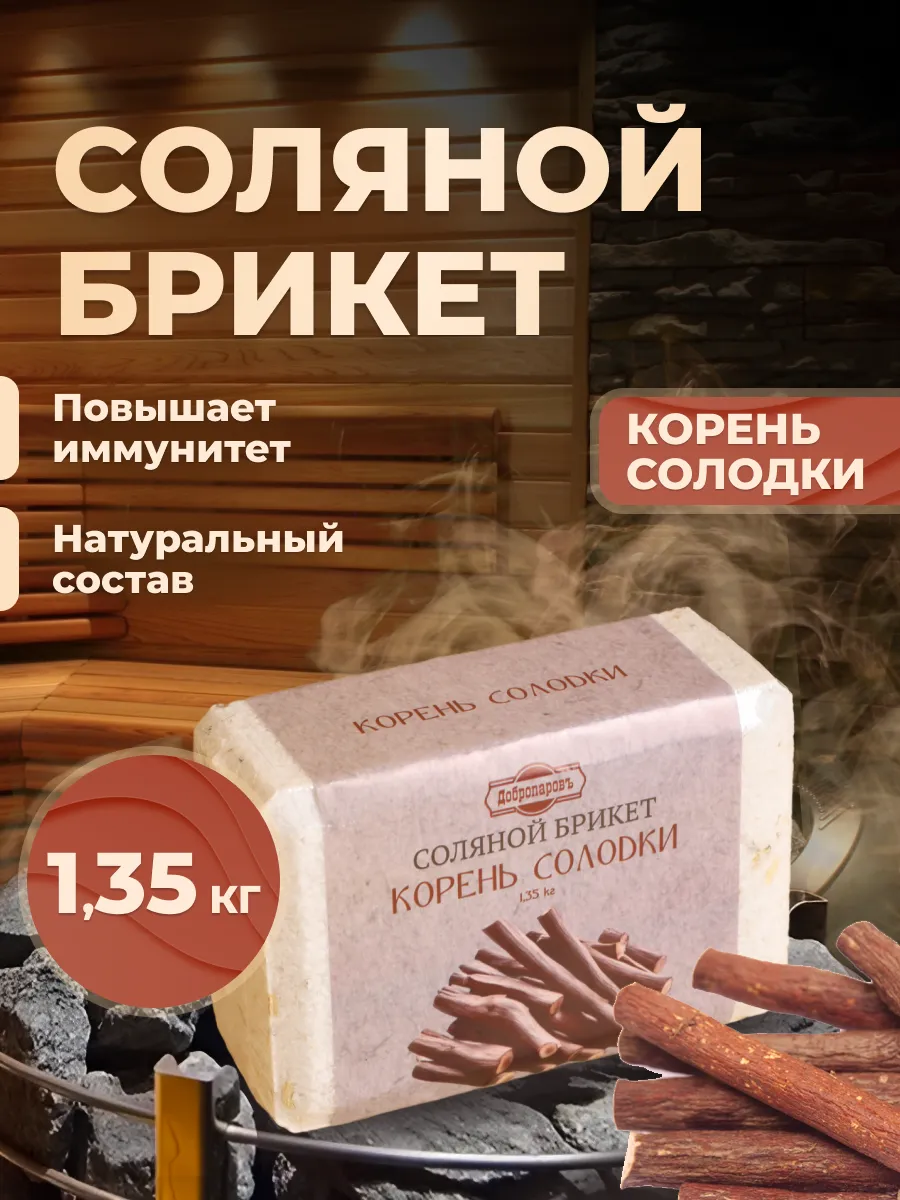 Соль для бани на камни