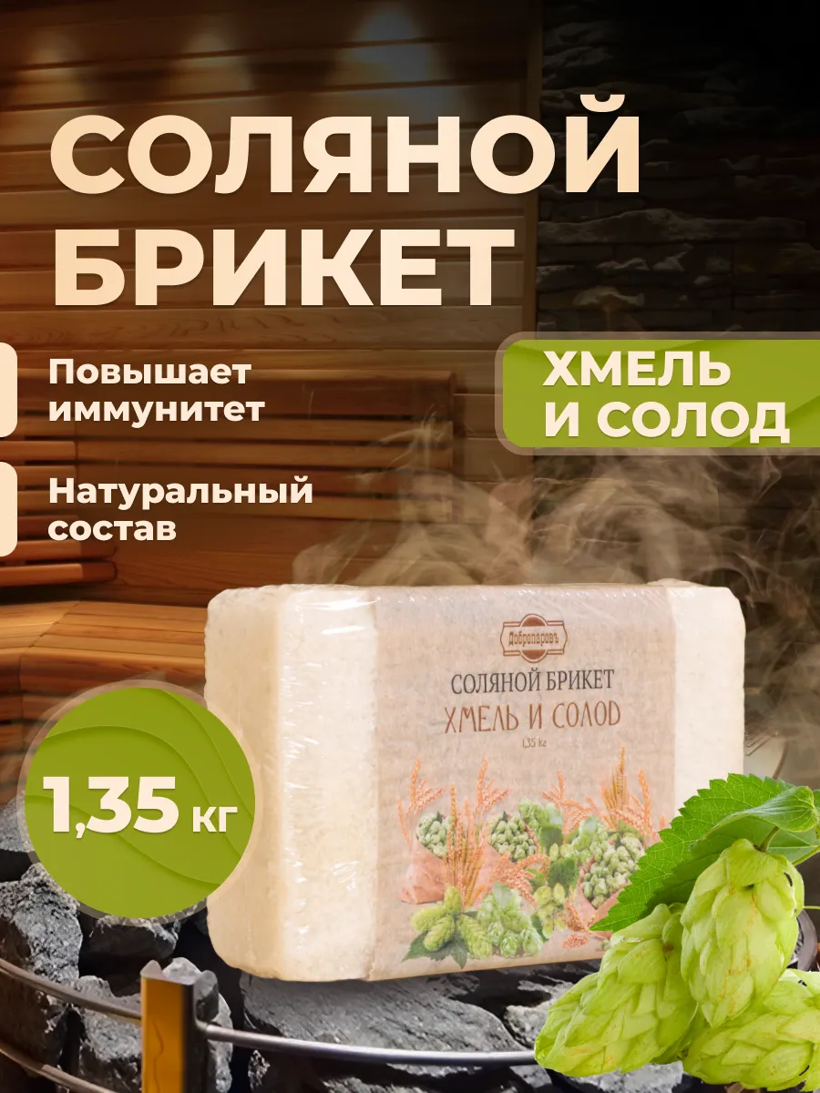 Соль для бани на камни