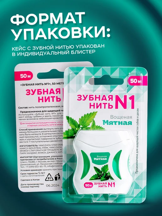 Зубная нить №1 Зубная нить вощеная тонкая со вкусом мяты 100 метров, вариант, фото 6