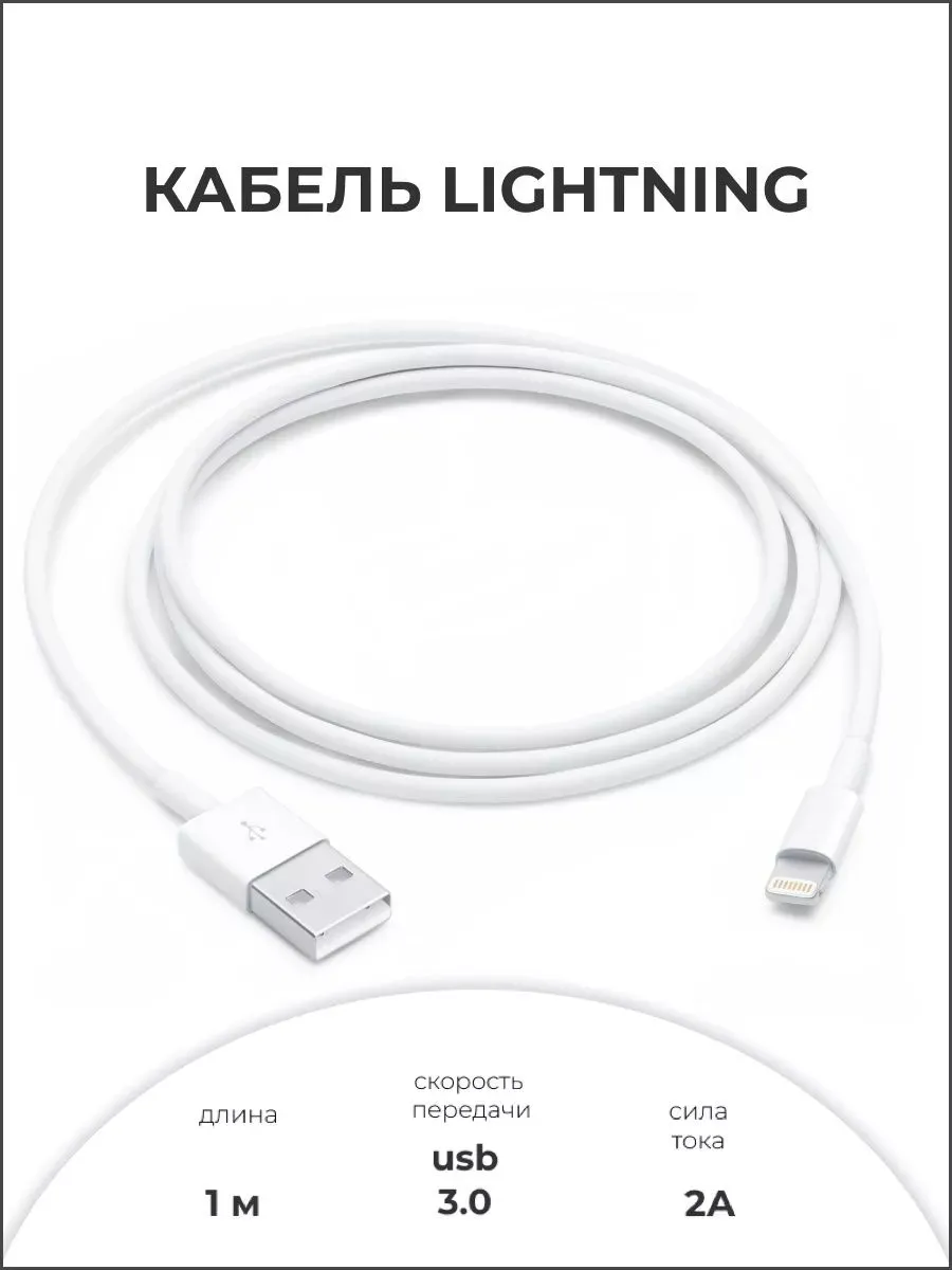 Кабель для зарядки iphone...
